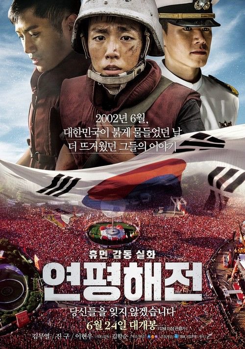 adyppp's tweet photo. Bot peronda Korea Utara yang menyeberang ke perairan Korea Selatan melancarkan serangan mengejut keatas bot peronda Korea Selatan. Insiden itu berlaku pada malam sebelum perlawanan akhir Piala Dunia 2002.

Kmovie: northen limit line 
Berdasarkan insiden sebenar. https://t.co/Ma5MigTc19