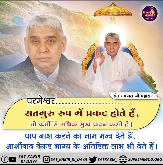 #GreatestGuru_InTheWorld आदरणीय गरीब दास जी ने परमात्मा कबीर साहेब की मगहर लीला का वर्णन करते हुए कहा था कि👉..देखा मगहर जहुरा सतगुरु, काशी में कीर्ति कर चाले, झिलमिल देही नूरा हों l @Satlok888 x.com/KabirIsRealGod… #usmanabad #Kabir_is_Supreme_God
