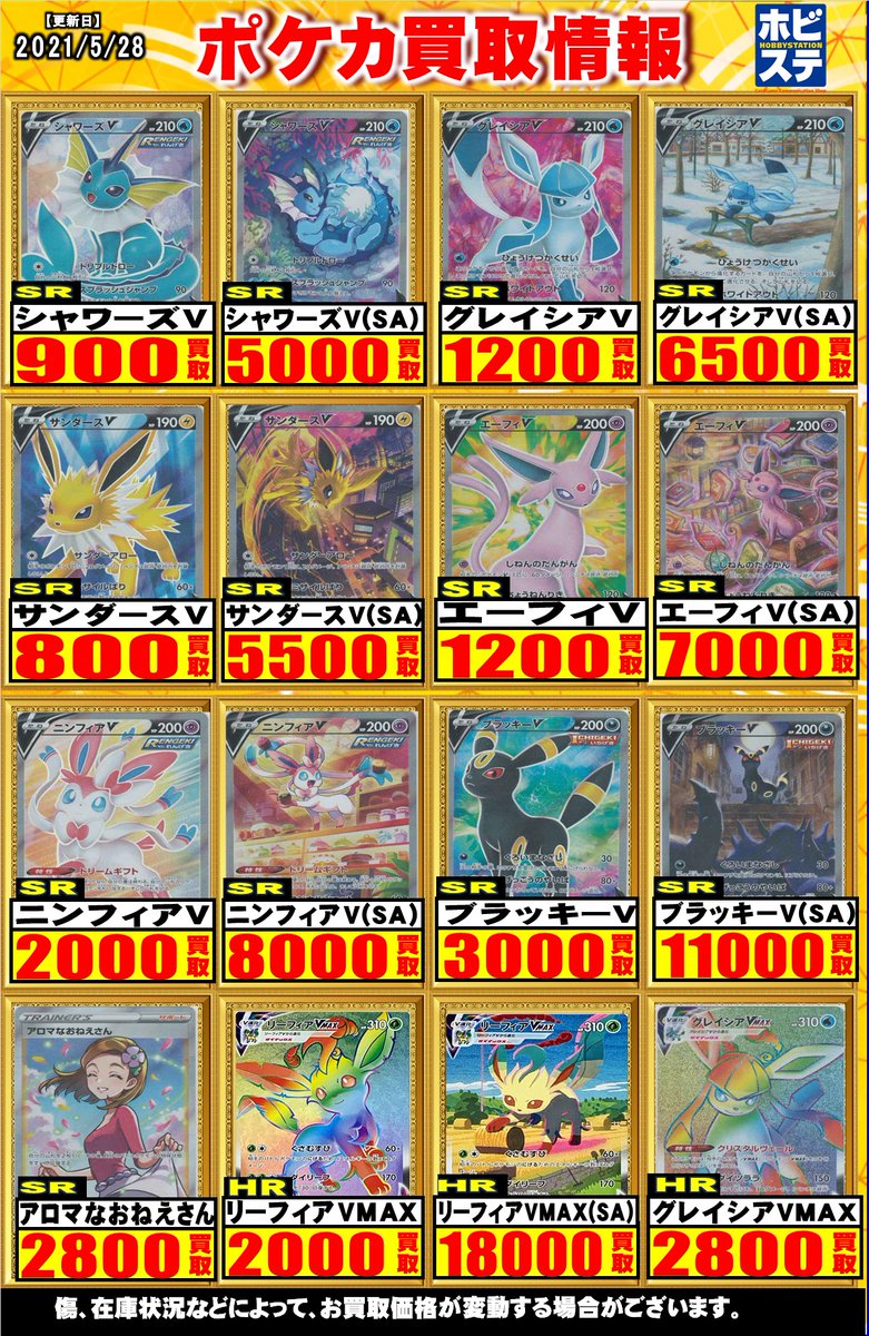 ポケモンカード】 最新弾買取表更新しました リーフィアV¥300