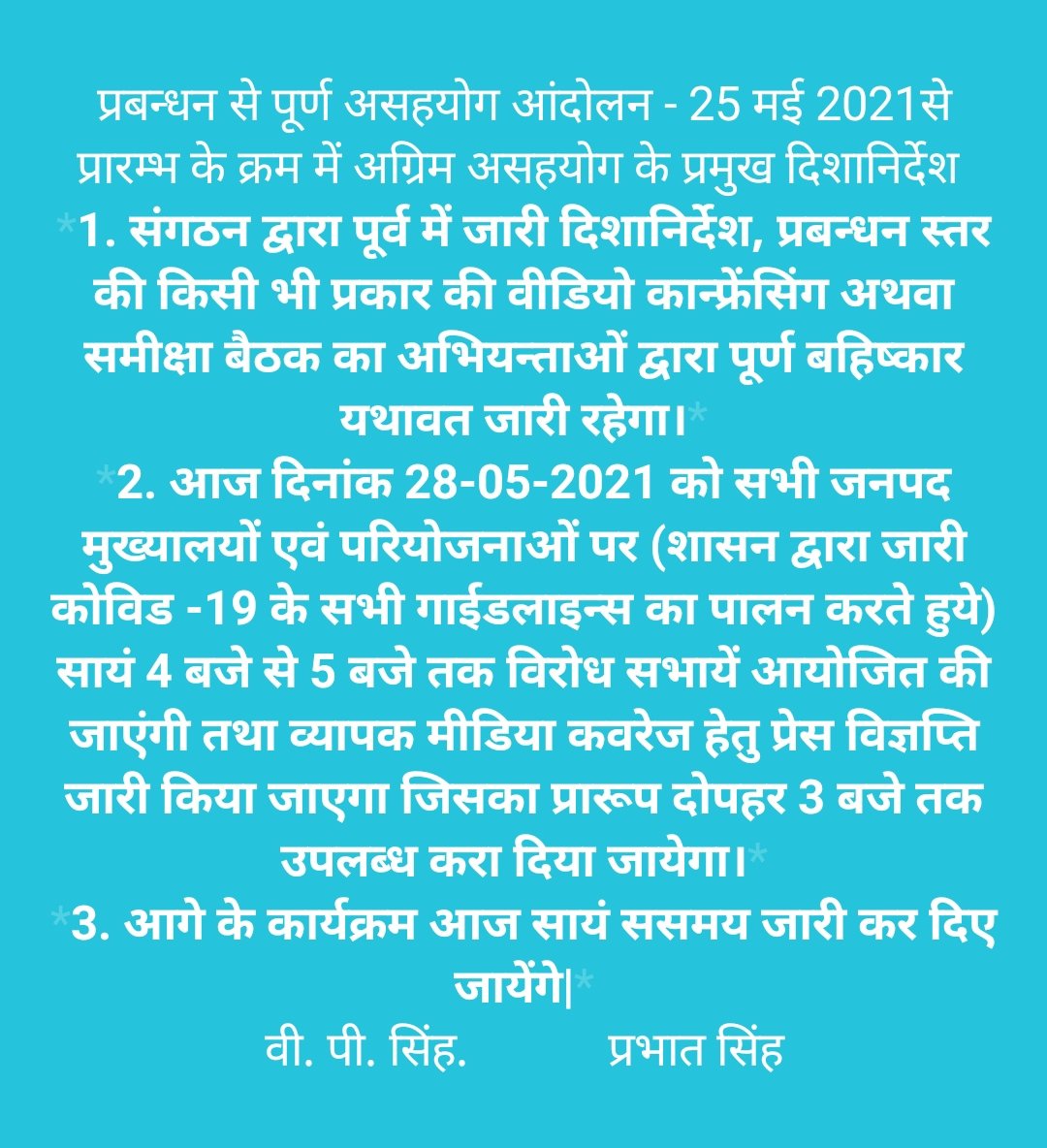 MVVNLUPRVPAS's tweet photo. द्वेष भावना से प्रेरित कार्रवाई वापस हो। @UppclChairman @UPRVPAS @ptshrikant @AipefIndia @UPRVPAS_Agra @UPRVPAS_PVVNL @UPRVPAS_BANDA https://t.co/yIoBMACCf6