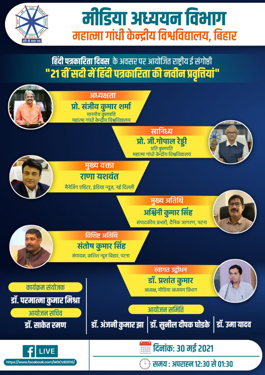 Kplms18's tweet photo. 30 मई को "21 वीं सदी में हिंदी पत्रकारिता की नवीन प्रवृत्तियां" विषयक राष्ट्रीय वेब संगोष्ठी का आयोजन मीडिया अध्ययन विभाग, म.गा.केविवि मोतिहारी द्वारा फेसबुक लाइव के माध्यम से किया जाएगा। 

आप सभी सादर आमंत्रित हैं।
https://t.co/Jth3rx0R0K
#हिन्दीपत्रकारितादिवस  #MGCUB https://t.co/4SAai9LCSQ