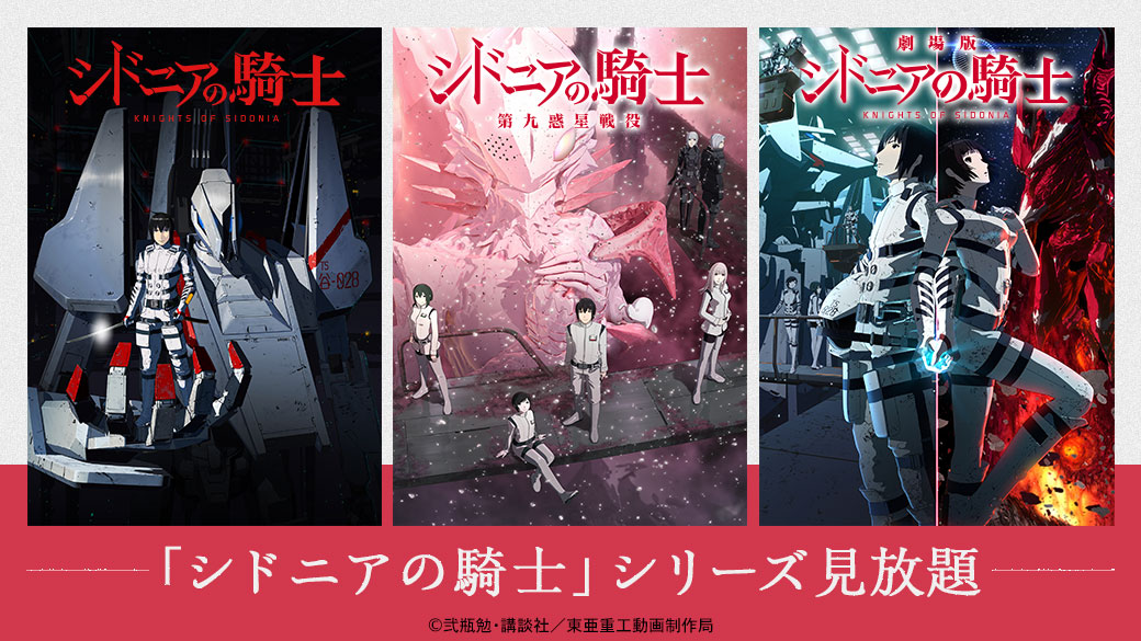 News About シドニアの騎士