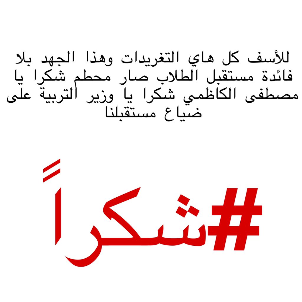 asody715's tweet photo. #الموعد_الوزاري_مرفوض https://t.co/DoW0vixtKf