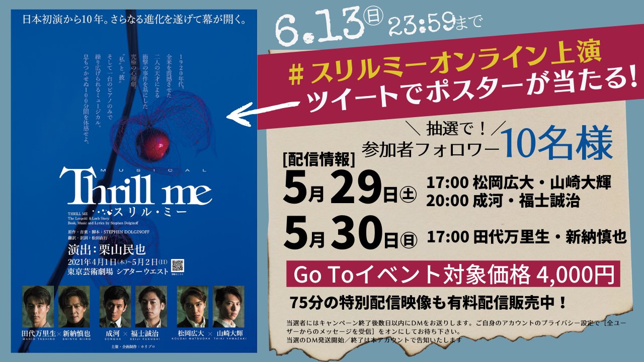 ミュージカル スリル ミー 日本版公式 Thrillmejp Twitter