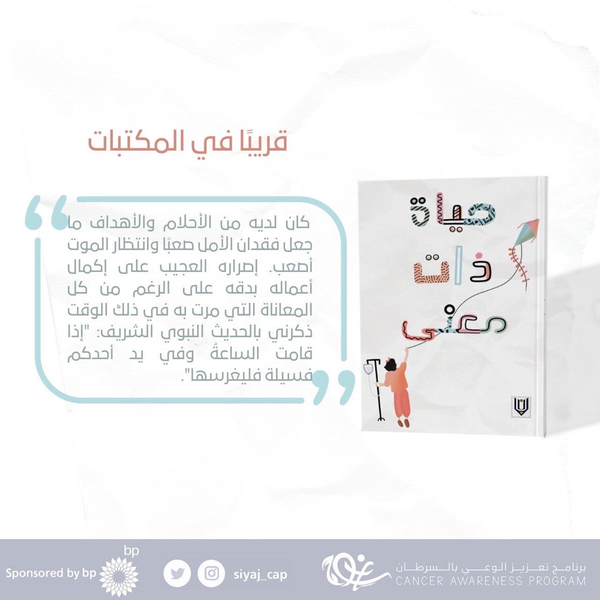 سياج Siyaj Cap Twitter