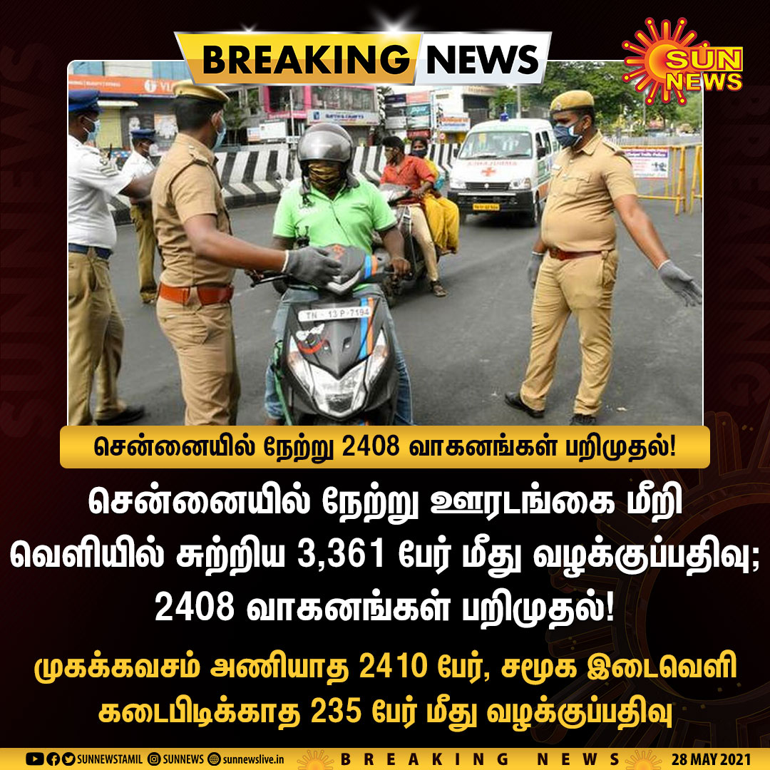 sunnewstamil's tweet photo. #BREAKING | சென்னையில் நேற்று 2408 வாகனங்கள் பறிமுதல்!
#SunNews | #VehicleSeize | #Lockdown https://t.co/RdHoyTfJyE