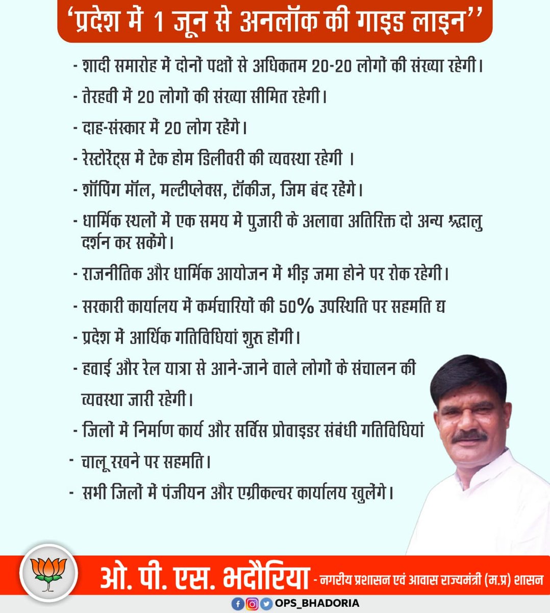 OPS_Bhadoria's tweet image. प्रदेश में 1 जून से होने वाले अनलॉक की गाइडलाइन
#unlockone 
#MPFightsCorona 
#IndiaFightsCorona 
#coronavirus