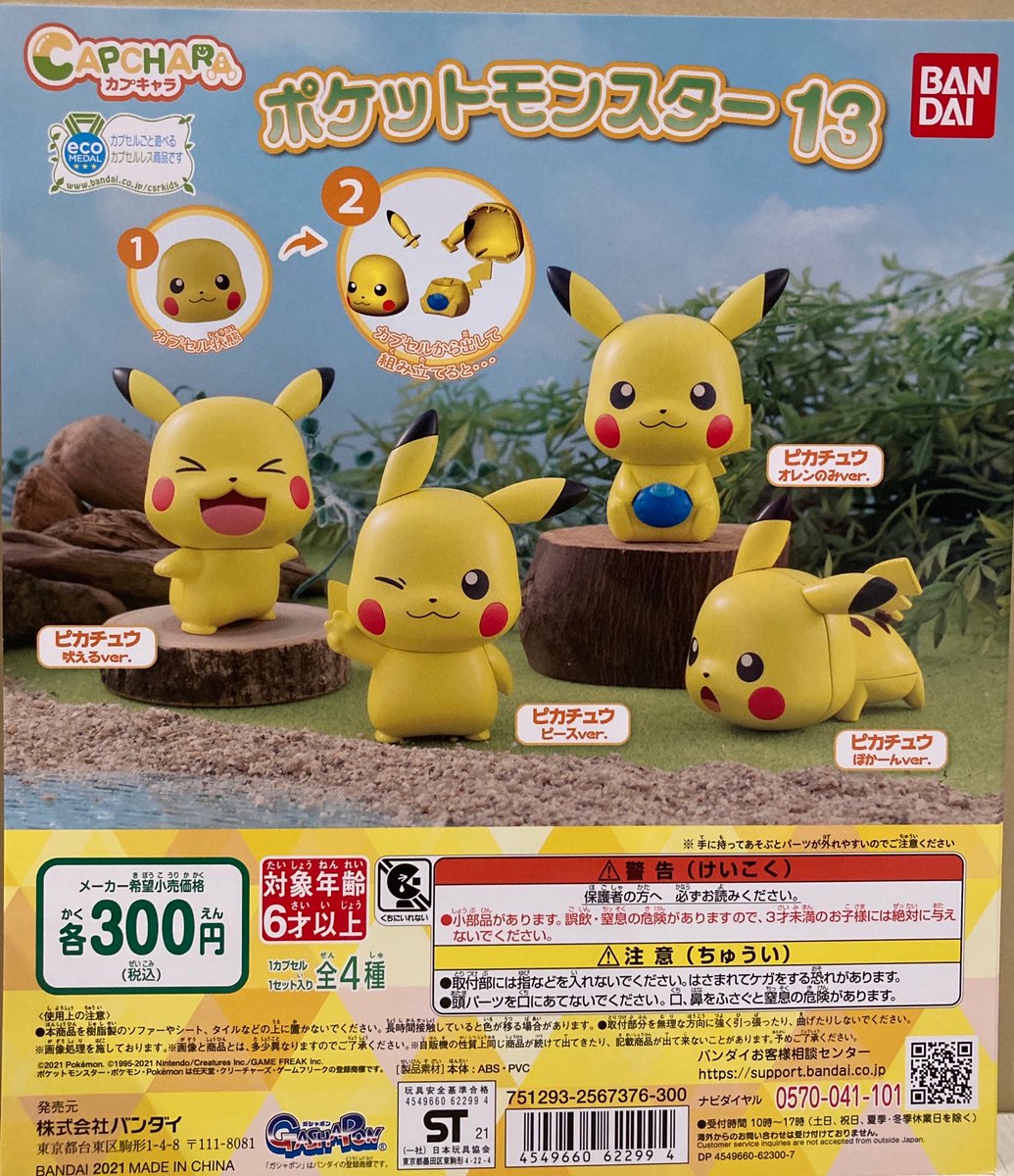 ট ইট র ガシャポンのデパートららぽーと名古屋みなとアクルス店 新商品 補充商品 ポケットモンスター カプキャラ ポケモン13 ポケモン プロジェクターライト ダイマックスボール編 ポケットモンスター スイング02 クレヨンしんちゃん カプキャラ クレヨン ট ইট র ガシャポンのデパートららぽーと名古屋みなとアクルス店 新商品 補充商品 ポケットモンスター カプキャラ ポケモン13 ポケモン プロジェクターライト ダイマックスボール編 ポケットモンスター スイング02 クレヨンしんちゃん カプキャラ クレヨン