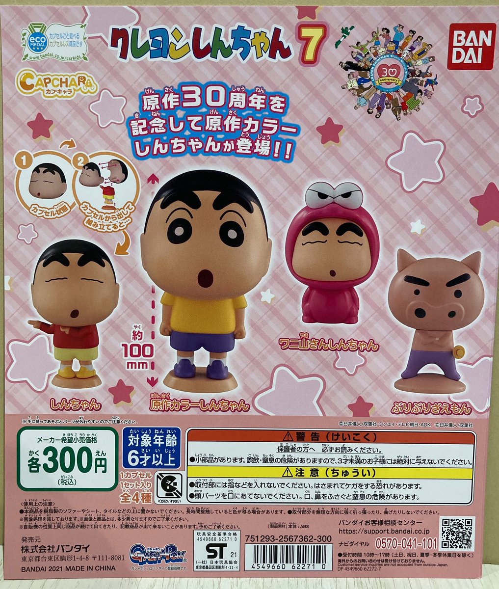 ট ইট র ガシャポンのデパートららぽーと名古屋みなとアクルス店 新商品 補充商品 ポケットモンスター カプキャラ ポケモン13 ポケモン プロジェクターライト ダイマックスボール編 ポケットモンスター スイング02 クレヨンしんちゃん カプキャラ クレヨン ট ইট র ガシャポンのデパートららぽーと名古屋みなとアクルス店 新商品 補充商品 ポケットモンスター カプキャラ ポケモン13 ポケモン プロジェクターライト ダイマックスボール編 ポケットモンスター スイング02 クレヨンしんちゃん カプキャラ クレヨン