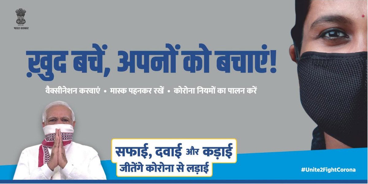 खुद बचें, अपनों को बचाएं !

सफाई, दवाई और कड़ाई
जीतेंगे कोरोना से लड़ाई
#Unite2FightCorona