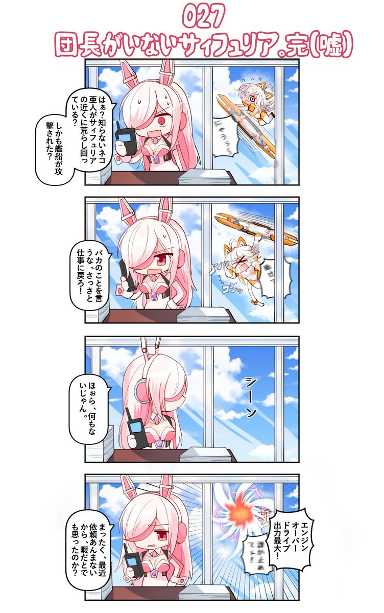 SXipuria's tweet photo. 【青空のサィフュリア】公式4コマ漫画 |団長がいないサィフュリア——『団長がいないサィフュリア。完（嘘）』
はぁ？知らないネコ亜人がサィフュリアの近くに荒らし回っている？バカのことを言うな、さっさと仕事に戻ろ！
ENG Version: 
@aozoranoxipuria https://t.co/90VpstC9db
