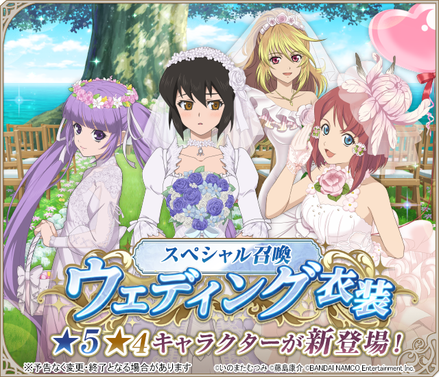 公式 テイルズ オブ アスタリア 告知 フラワーガールやウェディング衣装に身をつつんだ 5ロゼ ソフィ クロエや 4ミラがスペシャル召喚に新登場 期間毎に特定キャラクターの出現率がアップする ピックアップ召喚も近日開催予定 詳細はアプリを 公式 テイルズ オブ アスタリア 告知 フラワーガールやウェディング衣装に身をつつんだ 5ロゼ ソフィ クロエや 4ミラがスペシャル召喚に新登場 期間毎に特定キャラクターの出現率がアップする ピックアップ召喚も近日開催予定 詳細はアプリを