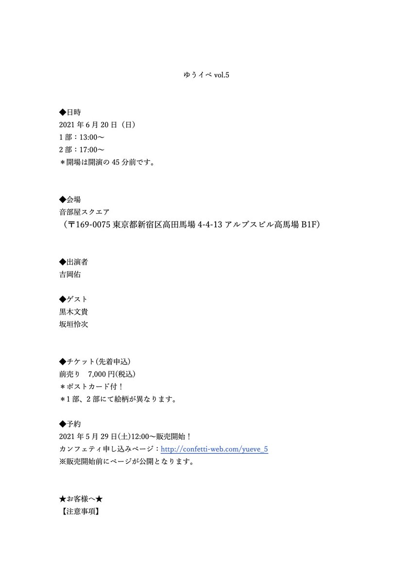 ゆうイベ 公式 Yoshioka Events Twitter ゆうイベ 公式 Yoshioka Events Twitter