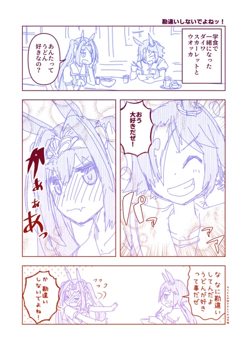 またウマ娘まんが描いてみた。
夫婦漫才感w 