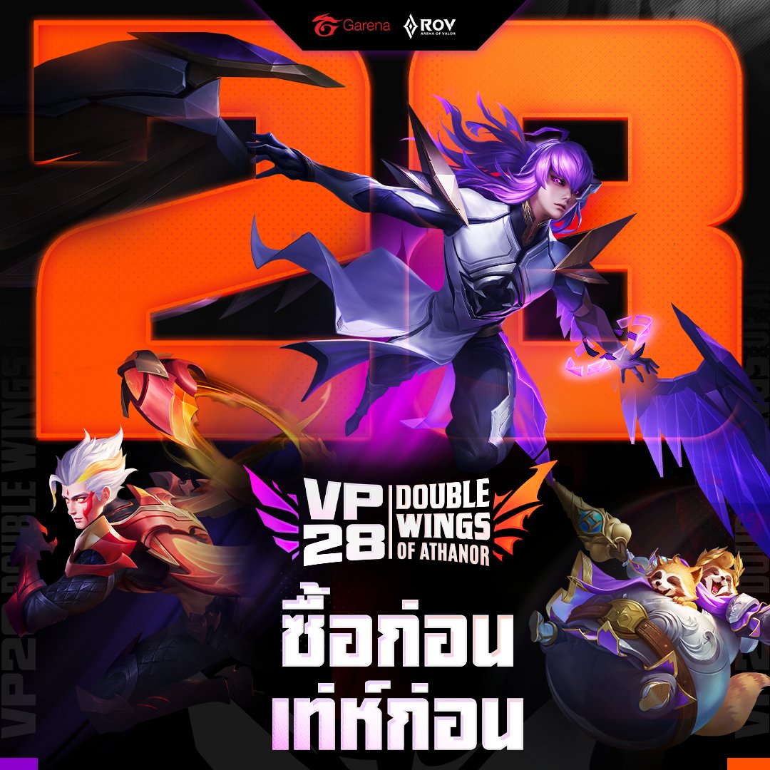 GarenaRoVTH's tweet photo. ซื้อก่อน เท่ก่อน❗️
ซื้อ VP 28 ล่วงหน้าวันนี้รับไปเลยทันที!
🔹สกินใหม่ Flaming Dragon Tulen และ ส่วนประกอบสกินสุดพิเศษ
🔹สกินใหม่ Empyrean Champion : Gemini TeeMee
🔹บัตรเช่าสกินใหม่ Interstellar Council Zata (7 วัน)
💥ซื้ 27 - 31 พ.ค. 2564
#RoVTH #RoVTHAILAND #RoV #VP28 https://t.co/nGtt0E9Yje