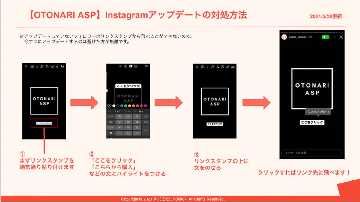 宮下晴光 Otonari Inc Ceo スワイプアップ リンクスタンプへのアップデート対策 1万fw以上のみリンク掲載可能 スワイプアップ機能はなくなる 現状このようになっているのですが リンクスタンプを設置 その上に クリックで購入 等の文字