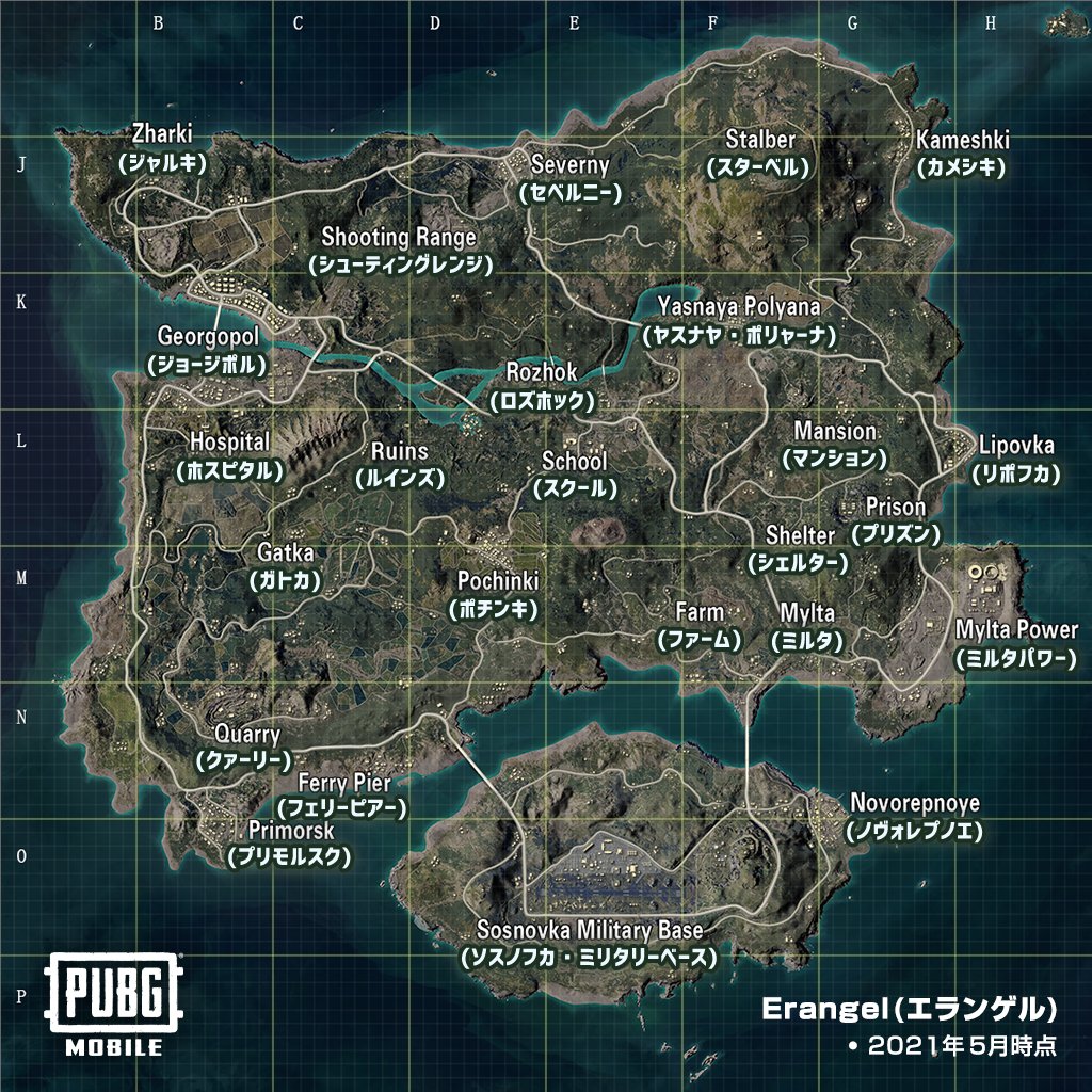 21年5月最新版 Pubg Mobile の全6マップの地域名 街の読み方をまとめてご紹介 公式ではこの読み方 をしていますが 引き続き自由な読み方で呼んでください 全マップ 6種 いつでもチェックできるように画像保存 ブックマークもオススメです