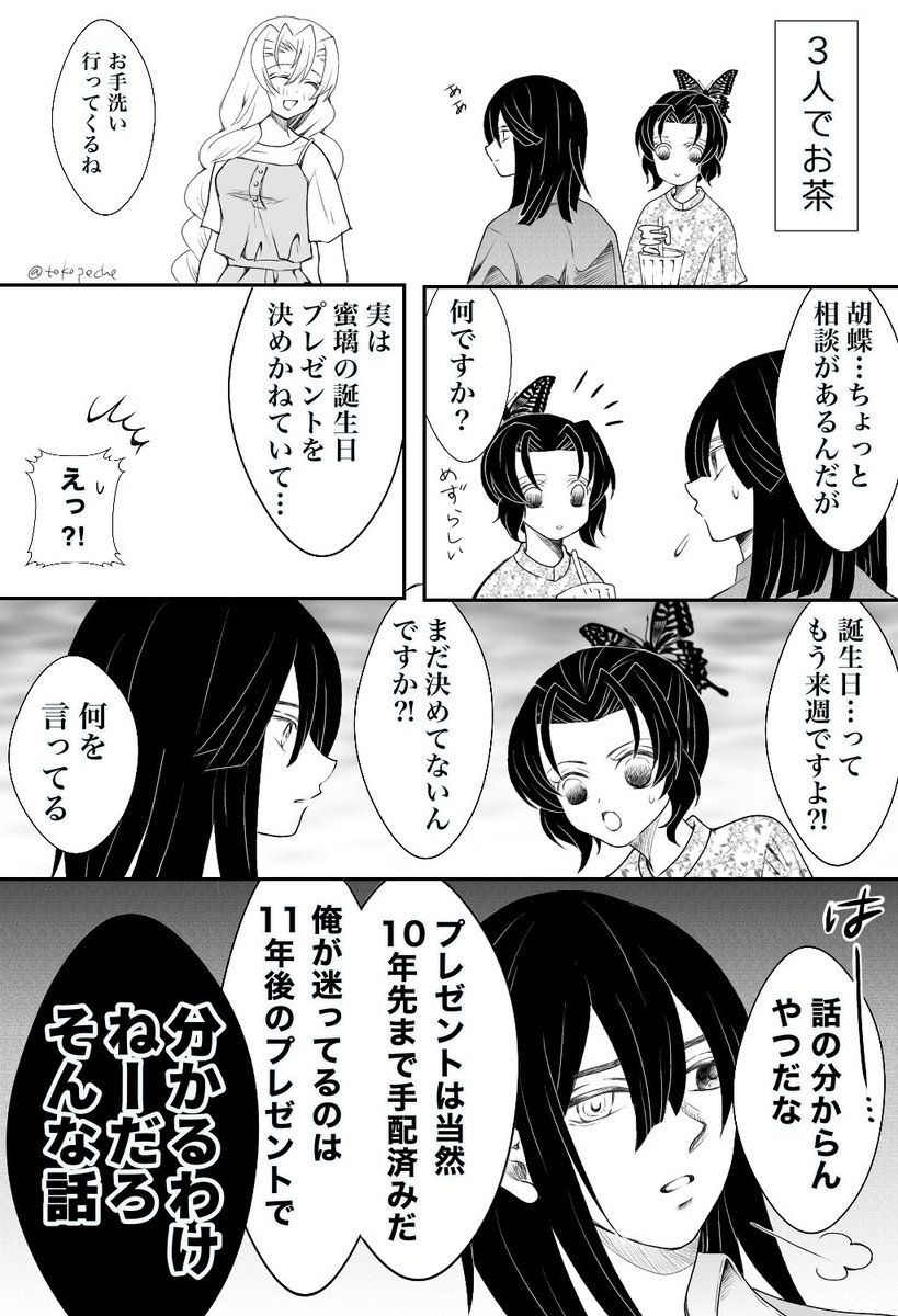 #おばみつ
誕生日まであと4日!!!!
誕生日まであと4日!!!!
誕生日漫画がえらい長くなってしまって前後編ものに
それとは別に描きたいものが多すぎて
あーーー可愛いって罪!!!!💕💕💕
