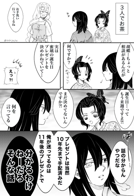 #おばみつ

誕生日まであと4日!!!!

誕生日まであと4日!!!!

誕生日漫画がえらい長くなってしまって前後編ものに

それとは別に描きたいものが多すぎて
あーーー可愛いって罪!!!!💕💕💕 