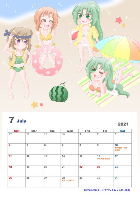 ひなみざわネットプリントカレンダー企画のtwitterイラスト検索結果 ひなみざわネットプリントカレンダー企画のtwitterイラスト検索結果