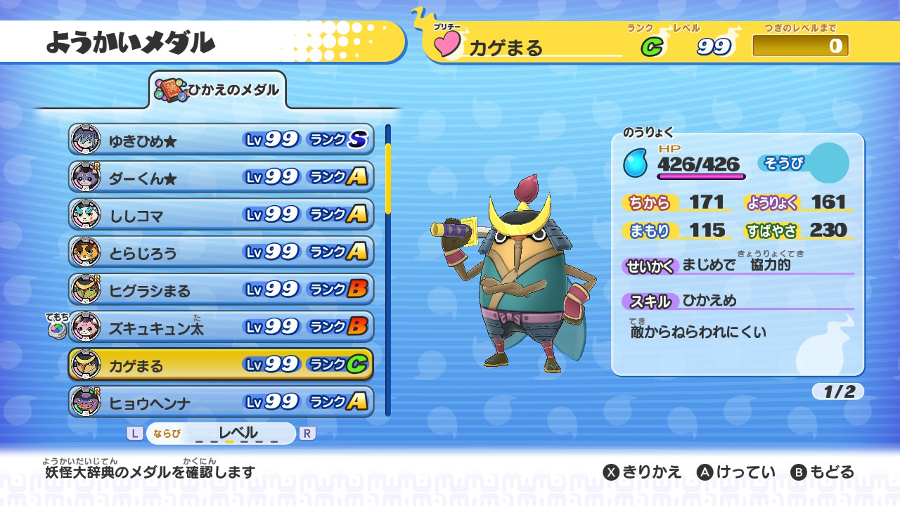 Passiono 妖怪ウォッチ1 でセミまるから進化するカゲまるは とりつきや必殺技によるすばやさアップが物理攻撃 妖術攻撃 回復の3つを間接的に強化するので汎用性が高め プリチーなので序盤で仲間になるジバニャン系と陣が組める 優秀な専用装備持ちと