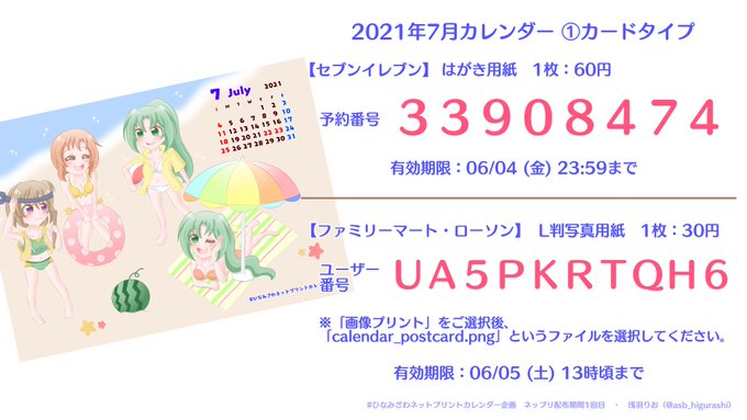 ひなみざわネットプリントカレンダー企画のtwitterイラスト検索結果 ひなみざわネットプリントカレンダー企画のtwitterイラスト検索結果