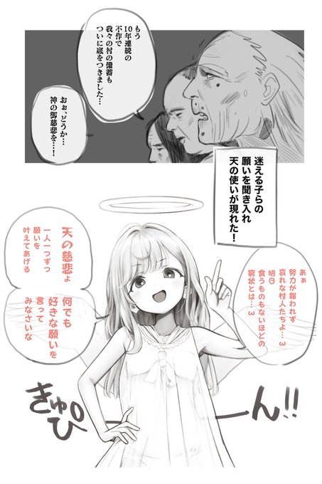 メスガキ天使ちゃん 