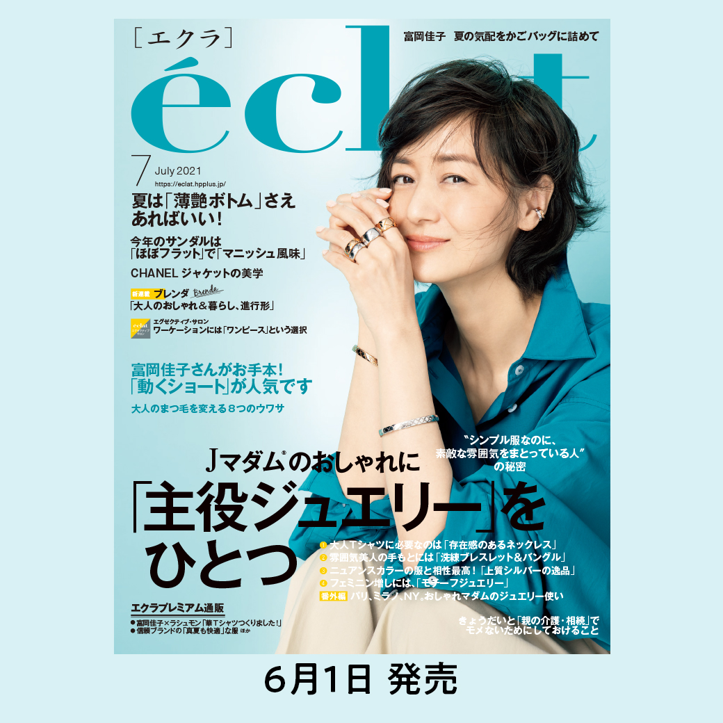 Eclat Magazine エクラ7月号 本日発売 富岡佳子さんがお手本 動くショート パリ ミラノ Nyおしゃれマダムのジュエリー使い 試し読み はこちらから エクラ 富岡佳子 髪型 パリ ミラノ Ny おしゃれマダム T Co Dg9cnxehtj