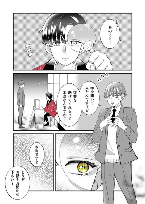 復讐を助ける男の話part2(1/2)

#創作漫画 
#漫画が読めるハッシュタグ 