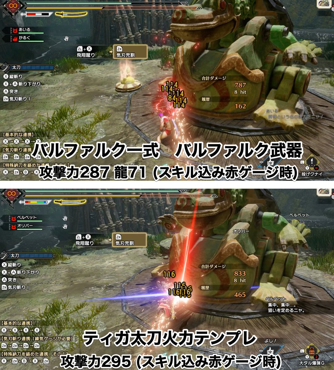 モンハンライズ攻略 Game8 属性値71のバルファルク太刀装備です 武器防具共にバルファルクで 面白い性能だったので紹介します スキルの龍気活性lv5について 攻撃力1 1倍 全属性耐性値が50 Hp80 以下に限る ティガ太刀との兜割りのダメージ比較を モンハンライズ攻略 Game8 属性値71のバルファルク太刀装備です 武器防具共にバルファルクで 面白い性能だったので紹介します スキルの龍気活性lv5について 攻撃力1 1倍 全属性耐性値が50 Hp80 以下に限る ティガ太刀との兜割りのダメージ比較を
