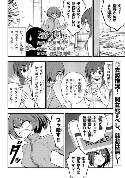 最初の1ページでこの疾走感、これぞ淫獄団地よ。 