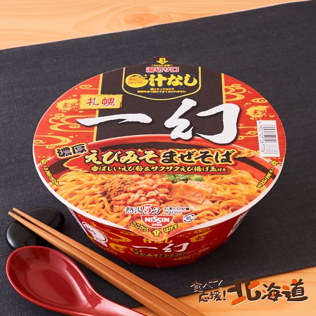 akiko_lawson's tweet photo. 北海道フェア開催中♪札幌の名店「えびそば一幻」監修の「汁なし濃厚えびみそ まぜそば」です。えびの旨みが凝縮された濃厚なみそだれが食欲をそそります(^^)
#ローソン #北海道 #日清食品 #えびそば一幻
https://t.co/GMe5BUItro https://t.co/H7YocwczSP