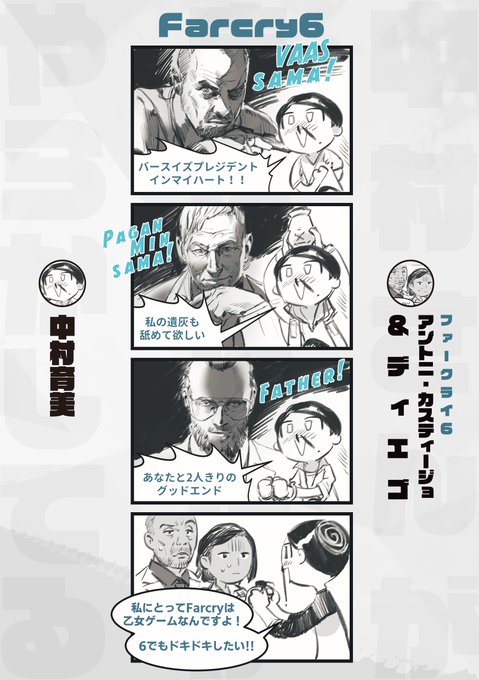 Far Cry シリーズは私にとって乙女ゲーである。#FarCry6 