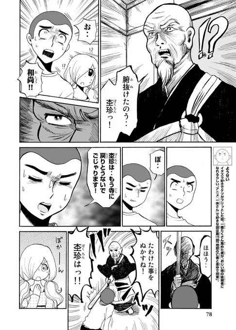 金曜日の無料話更新🧚‍♀️🧚‍♂️
お気に入り回です❣️
和尚だけ筆ペンで描いた思い出が蘇ります😂🖌

「くろのロワイヤル 完全版 | Royale.25 あの日出されたとんちの答えを僕達はまだ知らない」 #コミックDAYS @comicdays_team https://t.co/C1OEkncPeD 