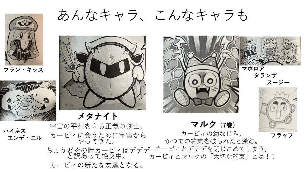 すし 在 Twitter 上 今日は 星のカービィ まんぷくプププファンタジー の7巻が発売 まんププを知って欲しいので プレゼンを作ったぞ これを見て 是非ともまんププを読んで 楽しんで 大笑いしてほしい T Co Hifl2keyke Twitter