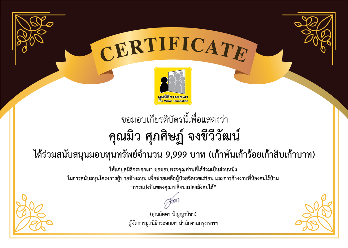 Mirror_org's tweet photo. ขอขอบคุณกลุ่มแฟนคลับ ในนาม คุณมิว ศุภศิษฏ์ จงชีวีวัฒน์ ได้บริจาคทุนทรัพยื จำนวน 9,999 บาท เพื่อสนับสนุนโครงการผู้ป่วยข้างถนน เพื่อช่วยเหลือผู้ป่วยจิตเวชข้างถนน และการจ้างงานพี่น้องคนไร้บ้านในสถานการ์โคว���ด-19 ค่ะ
#MewSuppasit #ผู้ป่วยข้างถนน
#คนไร้บ้าน #มูลนิธิกระจกเงา https://t.co/CJlrTWyN1c