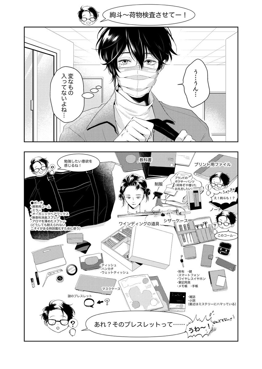 【💗3話一般配信のおしらせ💗】
#あまいき 3話が各配信サイト様にて配信開始いたしました❣配信先はDariaさんのツイートもご参照ください😊
AmazonKindle😷https://t.co/ZfTi18RNB8

本日の小ネタ、春川先生に荷物検査をしてもらいました🤓💼3話までご覧いただいた方は、あっコレ…となる部分も…⁉ 