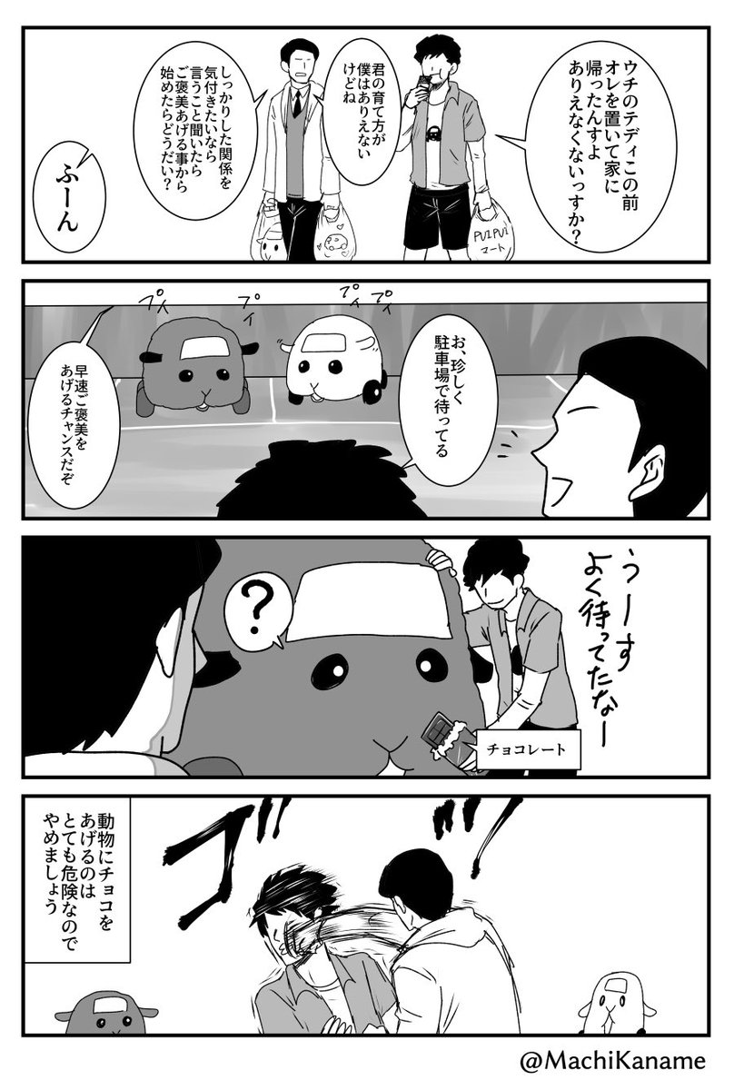 偶然スーパーで居合わせたシロモとテディの運転手 