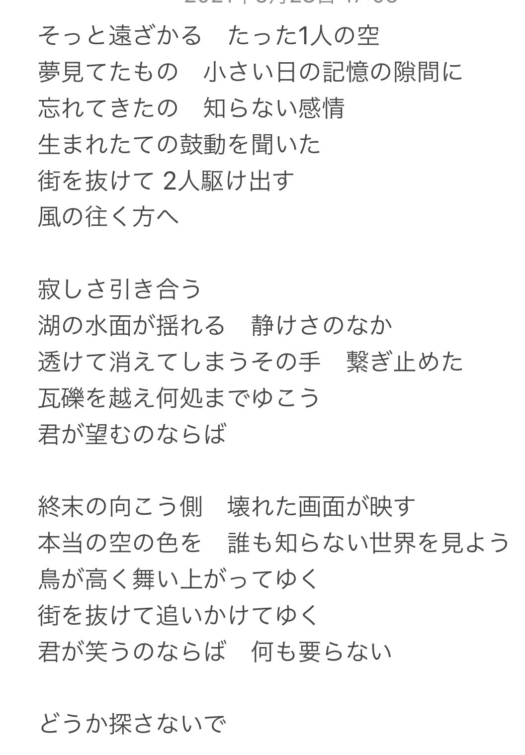 تويتر チックタク على تويتر 街を抜けて 歌詞 まさかのrionosさん御本人からリプライが来て正確な歌詞を教えて頂きました これでほぼ確定かな 漢字の間違いはありそうだけど許して T Co Jwkwykvyo9