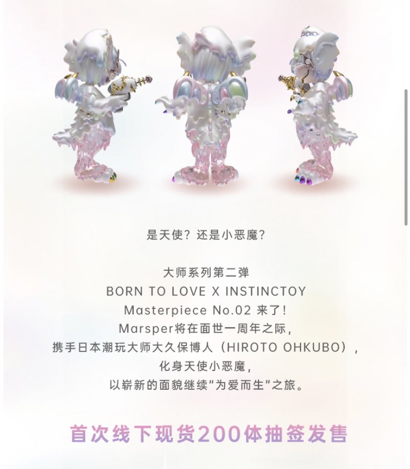 BORN TO LOVE x INSTINCTOY】Erosion Marsper コラボ作品紹介
