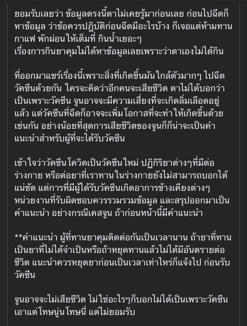 SERENEPSYCH_'s tweet photo. อ่านโพสต์นี้แล้วช็อก รู้ว่าต้องหยุดยาซึมเศร้า งดเหล้า+กาแฟ กินน้ำเยอะๆ แต่เรื่องกินยาคุม=เสี่ยงเพิ่มได้ยินครั้งแรกเลย แล้วฉันฝังยาคุมไว้ในแขน ถ้าไม่อ่านโพสต์นี้+เห็นประชาชนเตือนกันเองคงไปฉีดไม่รู้อิโหน่อิเหน่ รอดก็ดีไป ตายก็เท่านั้น รัฐควรชัดเจนกว่านี้ไหม นี่ชีวิตคนนะไม่ใช่ผักปลา https://t.co/y9Izmyt8fz
