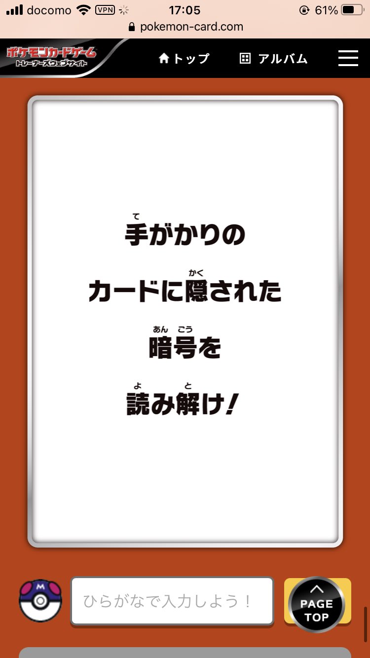 ポケモン公式ツイッター ポケモンカードでナゾトキが楽しめる ナゾトキポケカ の特設サイトで プレゼントキャンペーンが実施中 ナゾトキに答えて応募した人の中から 抽選で100名に ナゾトキポケカオリジナルデッキケースが当たるよ くわしくは