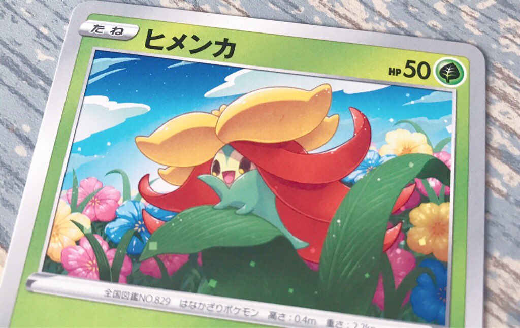 Mizue 瑞絵 ポケモンのお仕事 S Tweet お仕事 本日発売のポケモンカードゲーム強化拡張パックイーブイヒーローズにて ヒメンカ の イラストを担当してます ゲットしたらぜひデッキに入れてあげてくださいね ポケカ Pmcg Pokemon Trendsmap