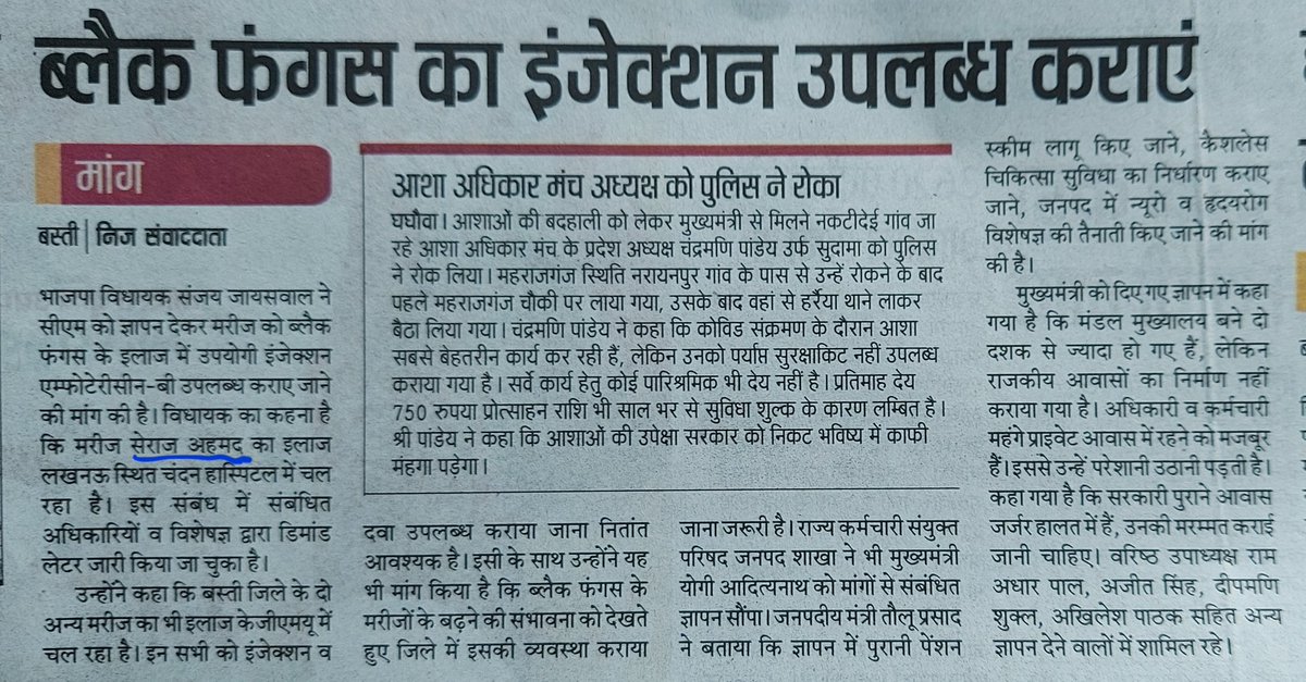 ZubairAKhan6's tweet photo. Mr.@MlaSanjayPratapजी के द्वारा ब्लैक फंगस बीमारी का इंजेक्शन 
Mr. @myogiadityanathसे पीड़ित सेराज के लिए की माँग,
ये इंजेक्शन मार्केट में उपलब्ध नहीं है इस दवा की मांग हम पिछले एक हफ्ते से स्वस्थ विभाग &amp; ट्विटर के माध्यम से कई पदाधिकारियों से कर रहे हैं,
@MhfwGoUP
@MoHFW_INDIA https://t.co/Djo7qVKDlb
