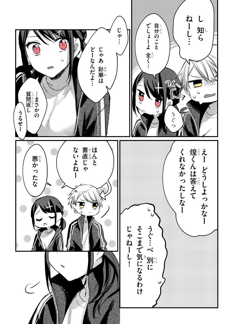 #ココロ色づく恋がしたい 【10話】 