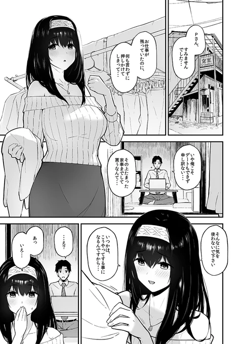 今日だけPの奥さんになってくれるふみふみ 