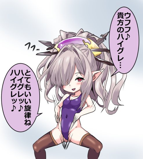 突然ハイグレ投下!_(:3」z)_
グラブルのニオさんをハイグレ洗脳しました!全空最強の1人もハイグレには勝てなかったのです… 