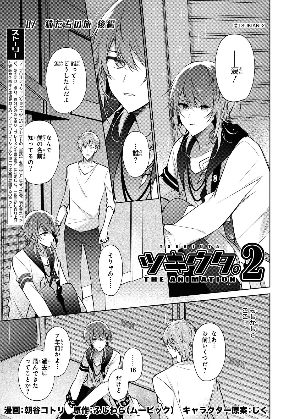 Twitter 上的 ゼロサム編集部 本日発売 ゼロサム7月号に ツキウタ The Animation 2 漫画 朝谷コトリ 原作 ふじわら ムービック キャラクター原案 じく 06 猫たちの旅 後編 が掲載 猫に連れられて不思議な世界を辿る海 そこには出会った頃の