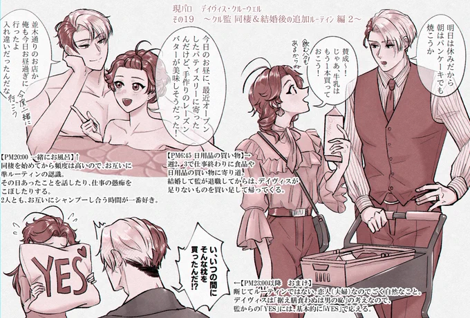 現代で働くデイヴィスあれこれ その19
～同棲&結婚後の追加ルーティン編 2～
※クル監♀ 現パロ
※少し肌色注意
#twstプラス 