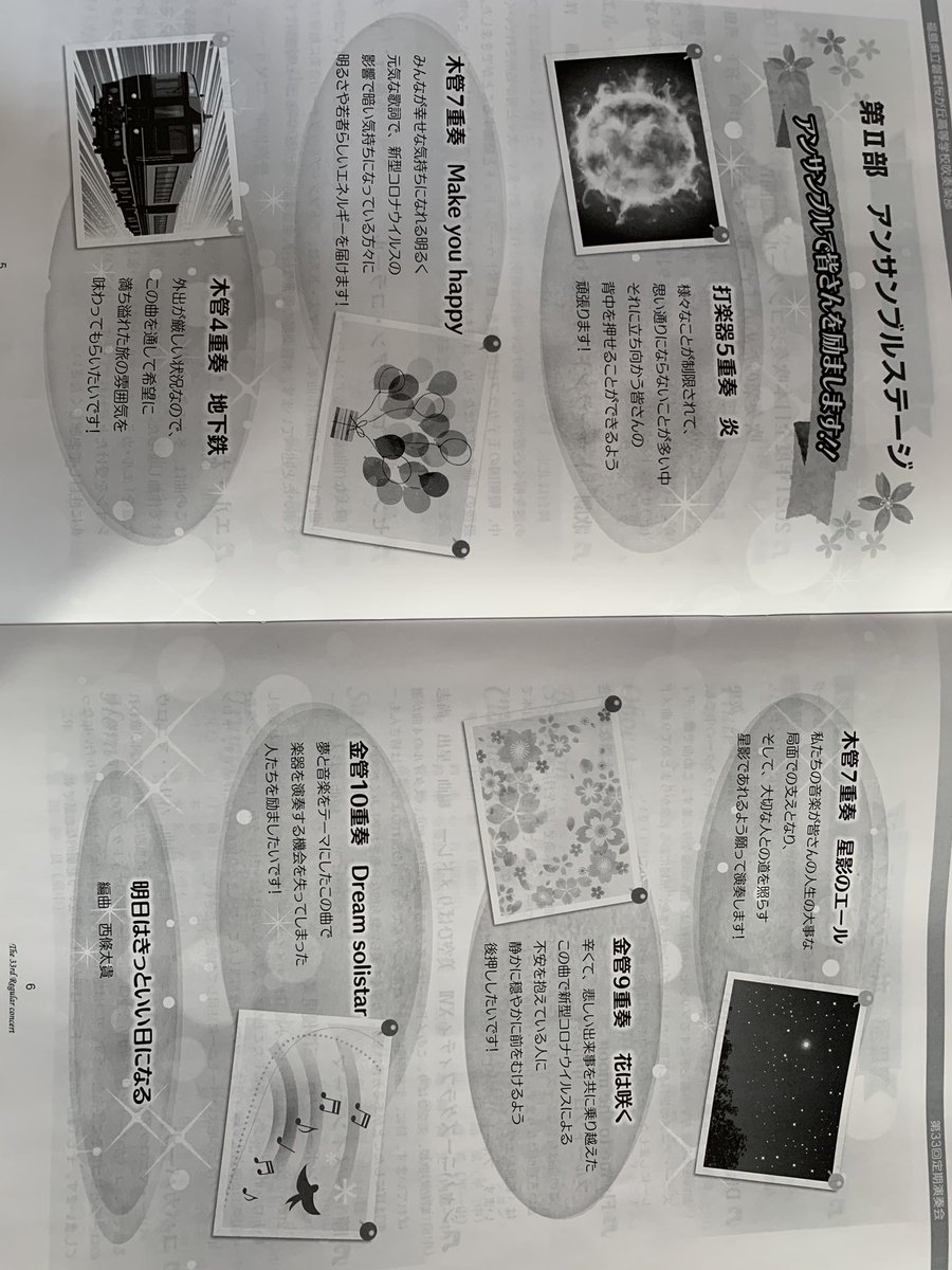 福島県立磐城桜が丘高等学校吹奏楽部 Sakura Suibu Twitter